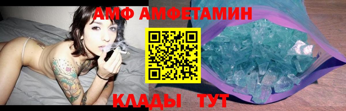 АМФЕТАМИН Розовый Новочеркасск
