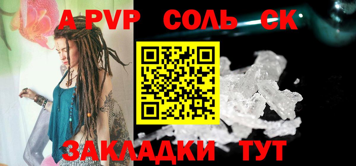Альфа ПВП VHQ  A-PVP мука  Вход с VPN  Новочеркасск  APVP крисы CK 