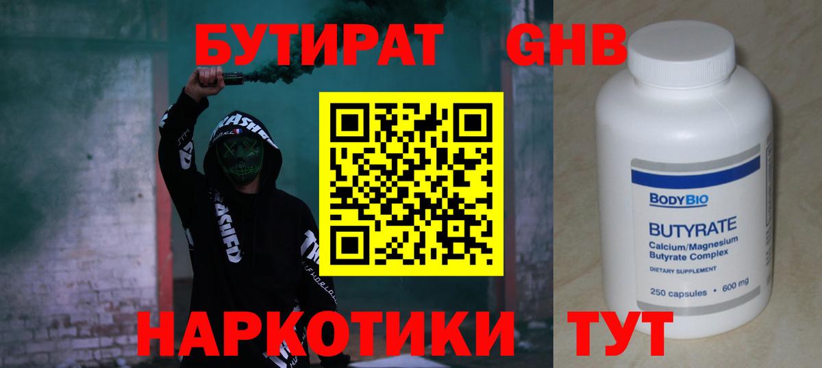 БУТИРАТ вода  БУТИРАТ  Новочеркасск  Вход с VPN 
