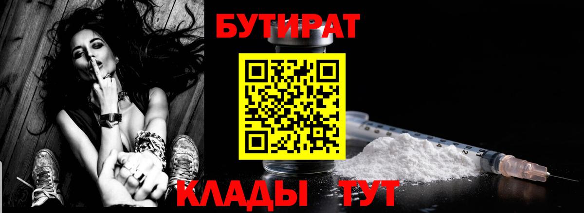 Бутират оксана Новочеркасск