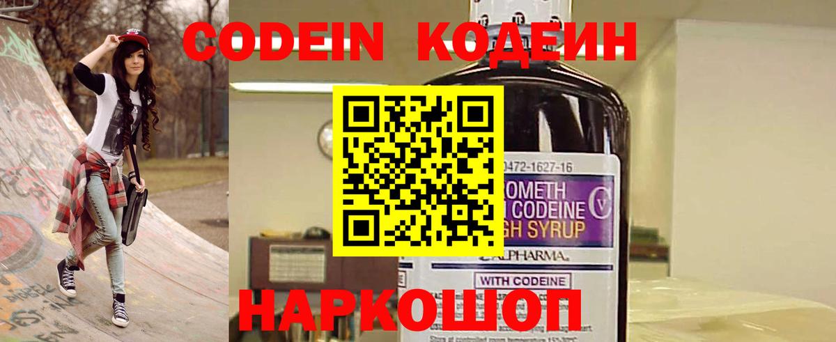 Кодеиновый сироп Lean напиток Lean (лин) Новочеркасск