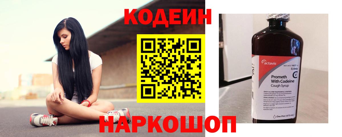 Новочеркасск  Codein Purple Drank  Вход с VPN 