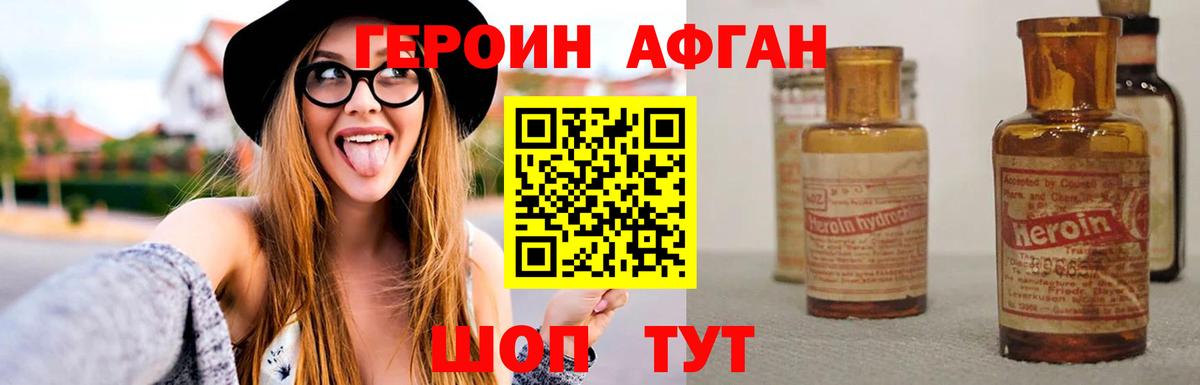 ГЕРОИН Heroin  Вход с VPN  Новочеркасск 