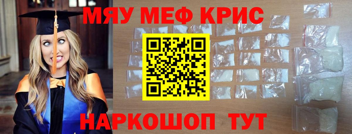 МЯУ-МЯУ кристаллы  Вход с VPN  Мефедрон  Мефедрон мяу мяу  Новочеркасск 