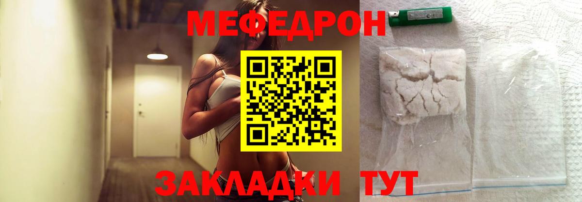 Мефедрон кристаллы Новочеркасск