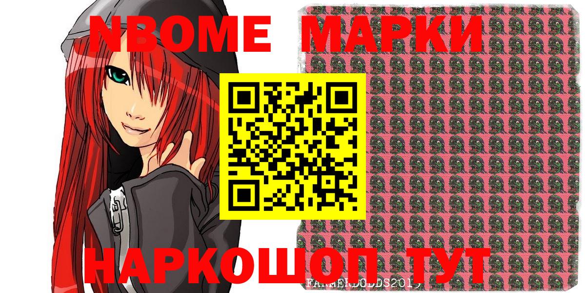 Марки NBOMe 1,8мг  хочу наркоту  Новочеркасск  Вход с VPN  Марки NBOMe 1,8мг 
