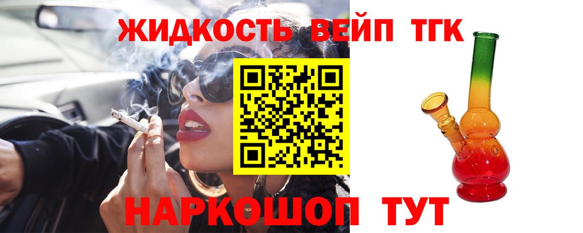 Дистиллят ТГК вейп с тгк  Вход с VPN  цена наркотик  Дистиллят ТГК THC oil  Новочеркасск 
